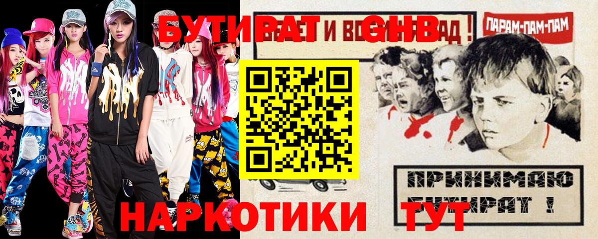 БУТИРАТ  Вход с VPN  Знаменск  БУТИРАТ 99% 