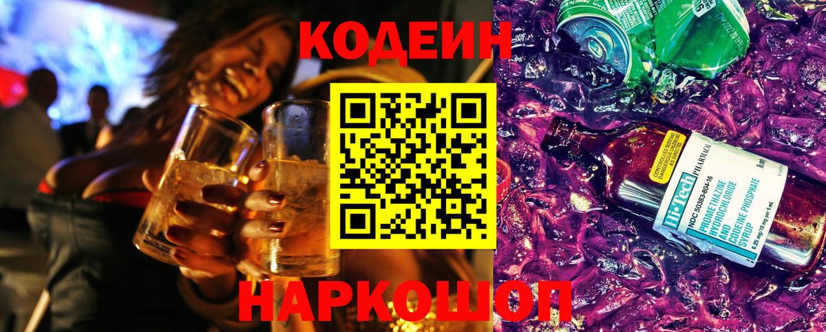 Знаменск  Codein Purple Drank  Вход с VPN 