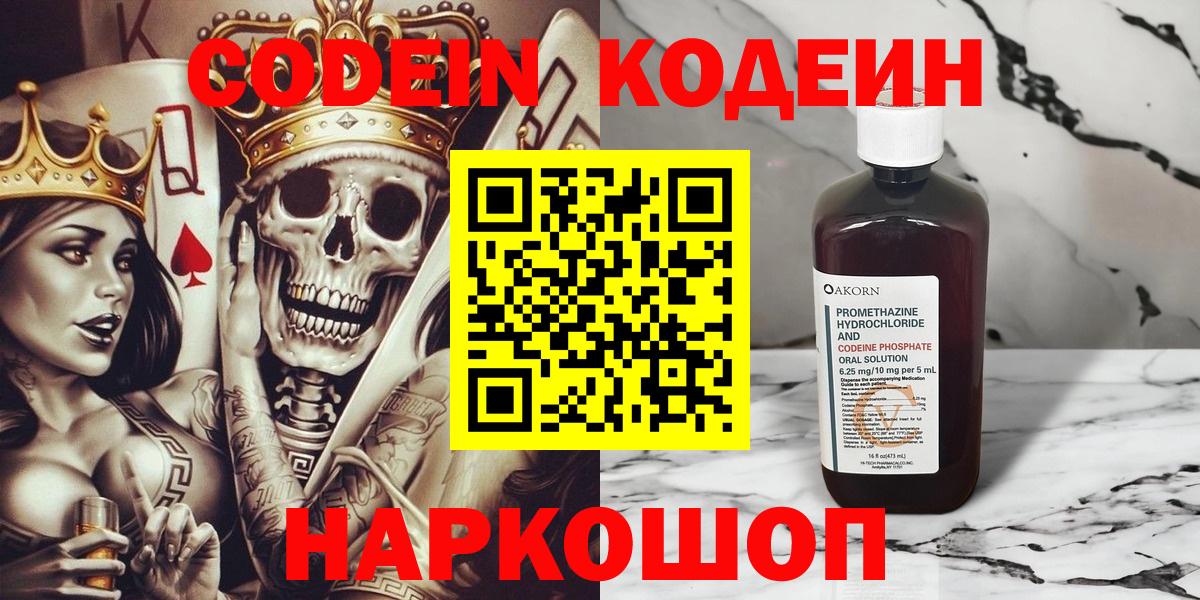 Кодеиновый сироп Lean напиток Lean (лин) Знаменск