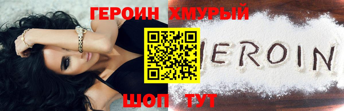 Знаменск  ГЕРОИН герыч  Героин  Вход с VPN 