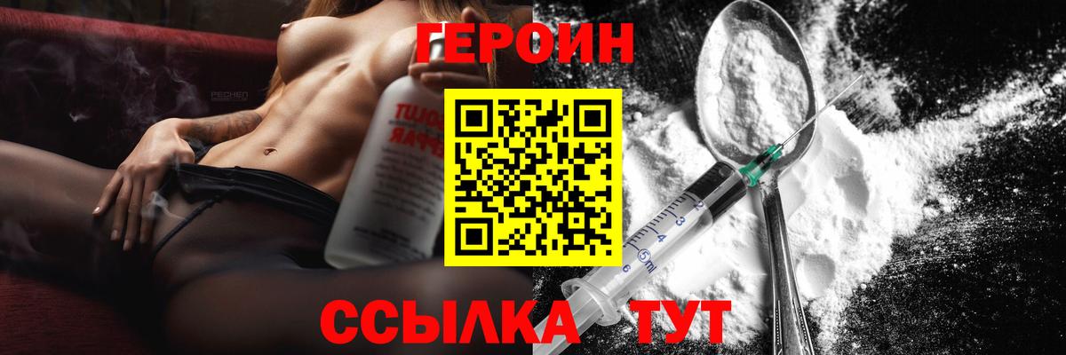 ГЕРОИН Heroin Знаменск