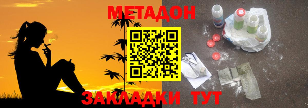Знаменск  Метадон methadone  Вход с VPN  МЕТАДОН VHQ 