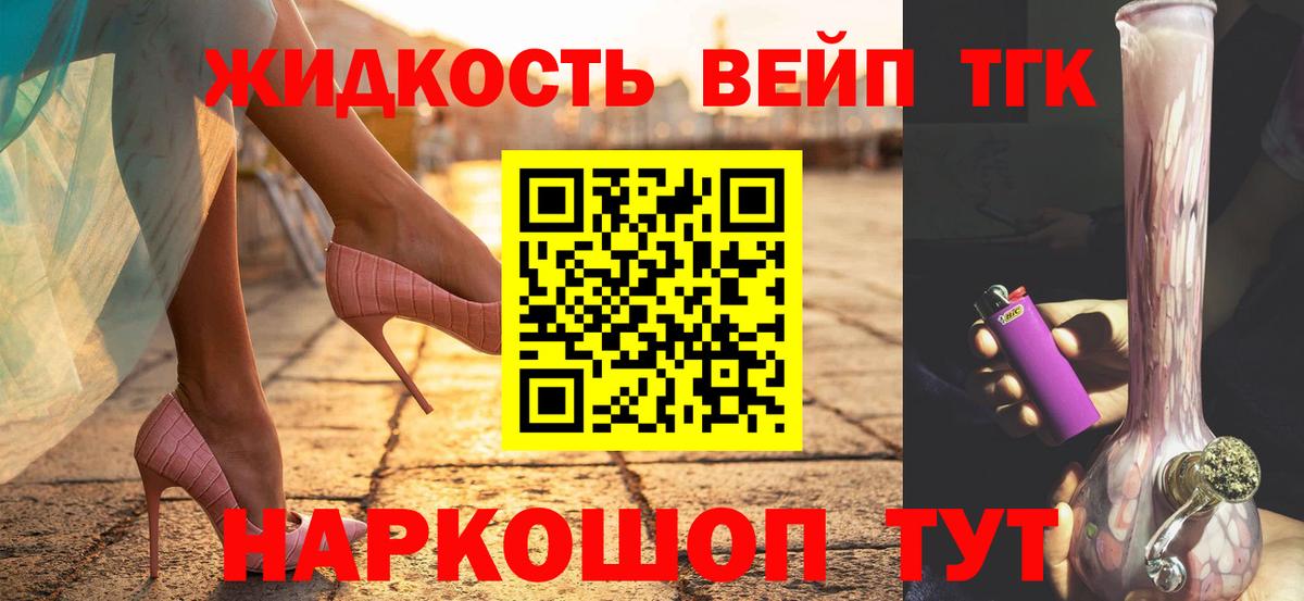 ТГК вейп с тгк Знаменск